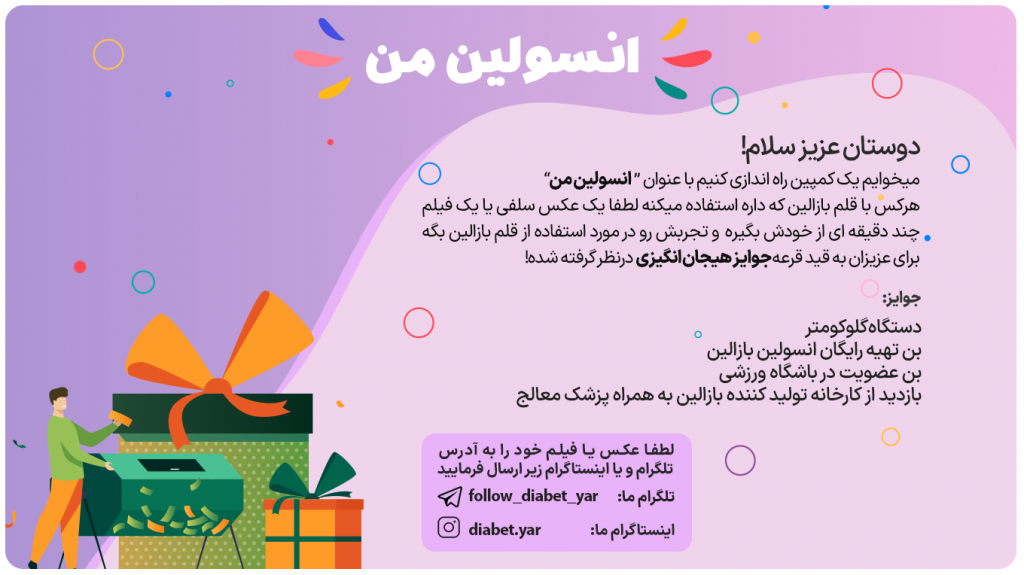 پویش انسولین من - پویش دارو